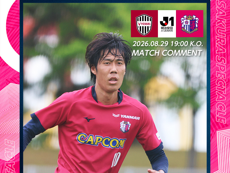 田中 駿汰 | セレッソ大阪オフィシャルウェブサイト | Cerezo OSAKA